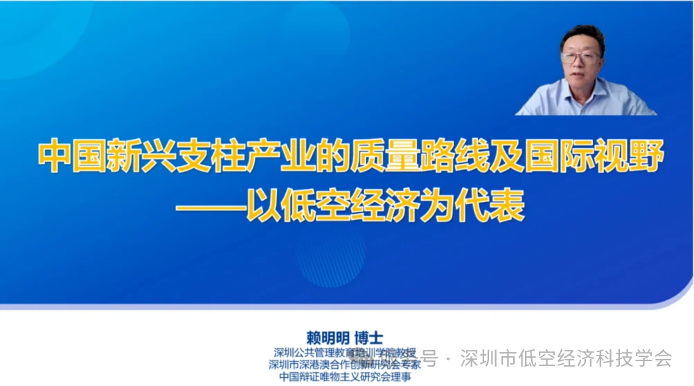 活动交流低空经济发展方向与产业建设议题