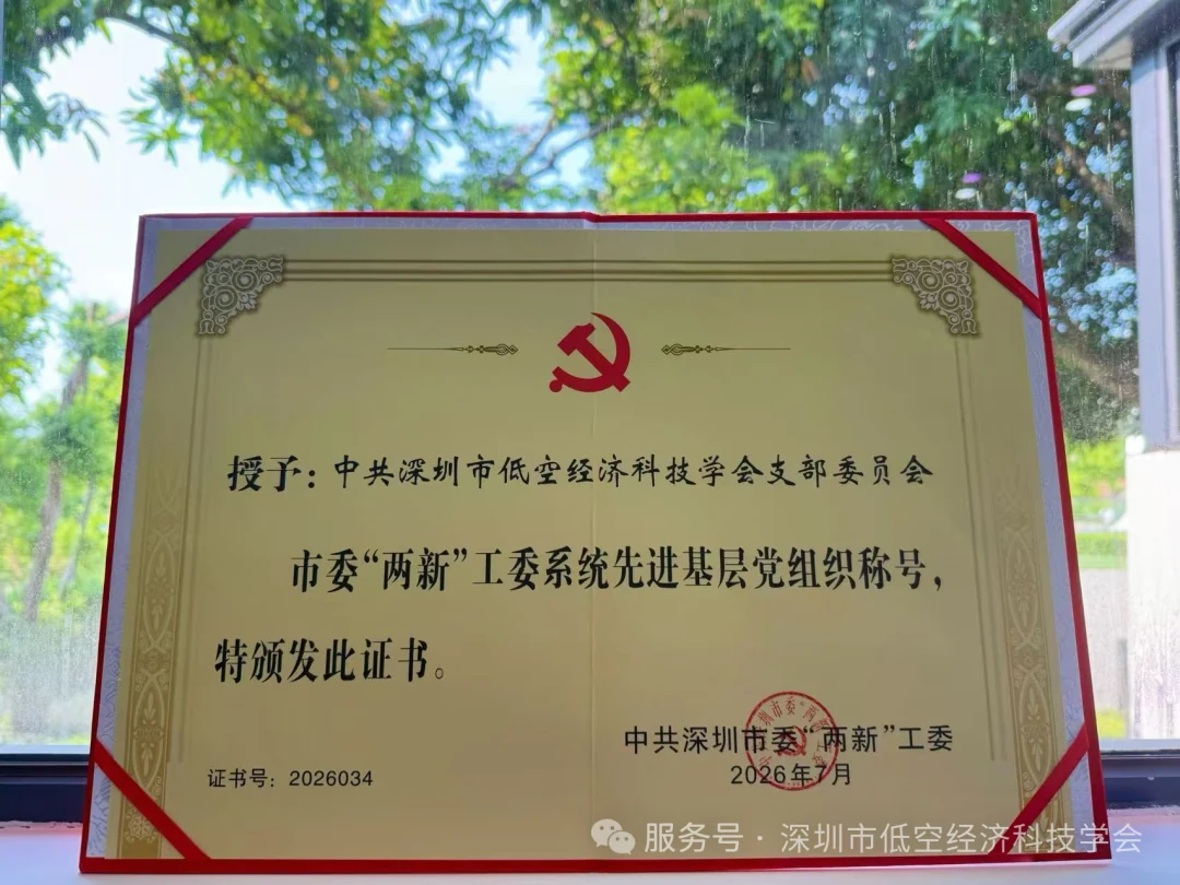 学会党支部获颁“先进基层党组织”荣誉证书