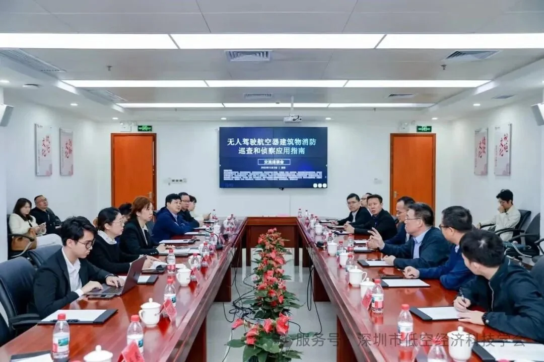 全国首个《无人驾驶航空器建筑物消防巡查和侦察应用指南》团体标准在深发布,配图10