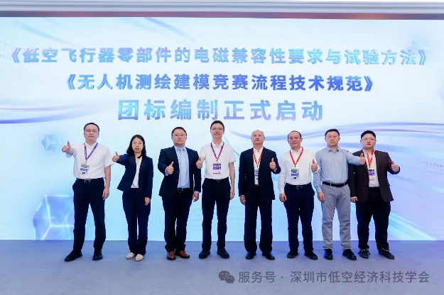 2026 世界无人机大会・低空智网生态建设和低空标准、教材建设论坛成功举办,配图5