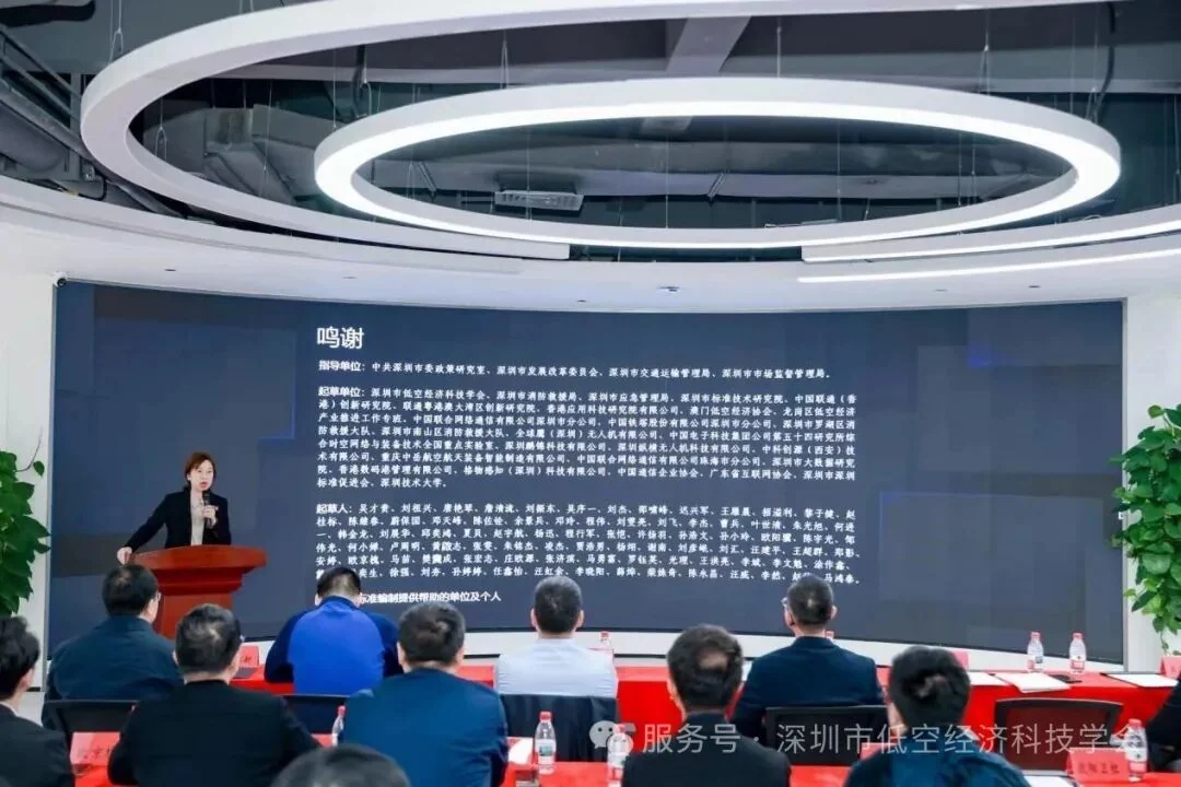 全国首个《无人驾驶航空器建筑物消防巡查和侦察应用指南》团体标准在深发布,配图7