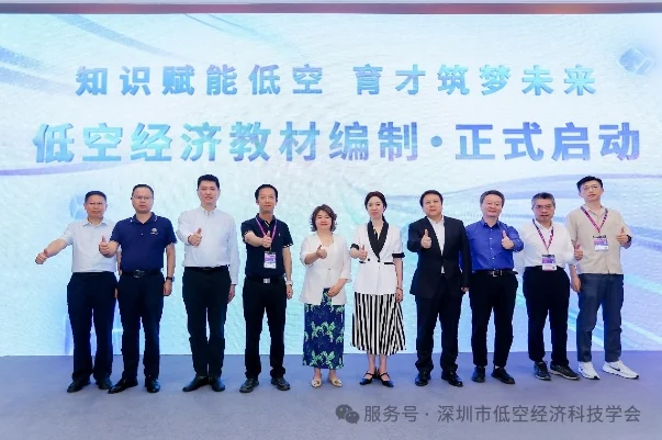 2026 世界无人机大会・低空智网生态建设和低空标准、教材建设论坛成功举办,配图4