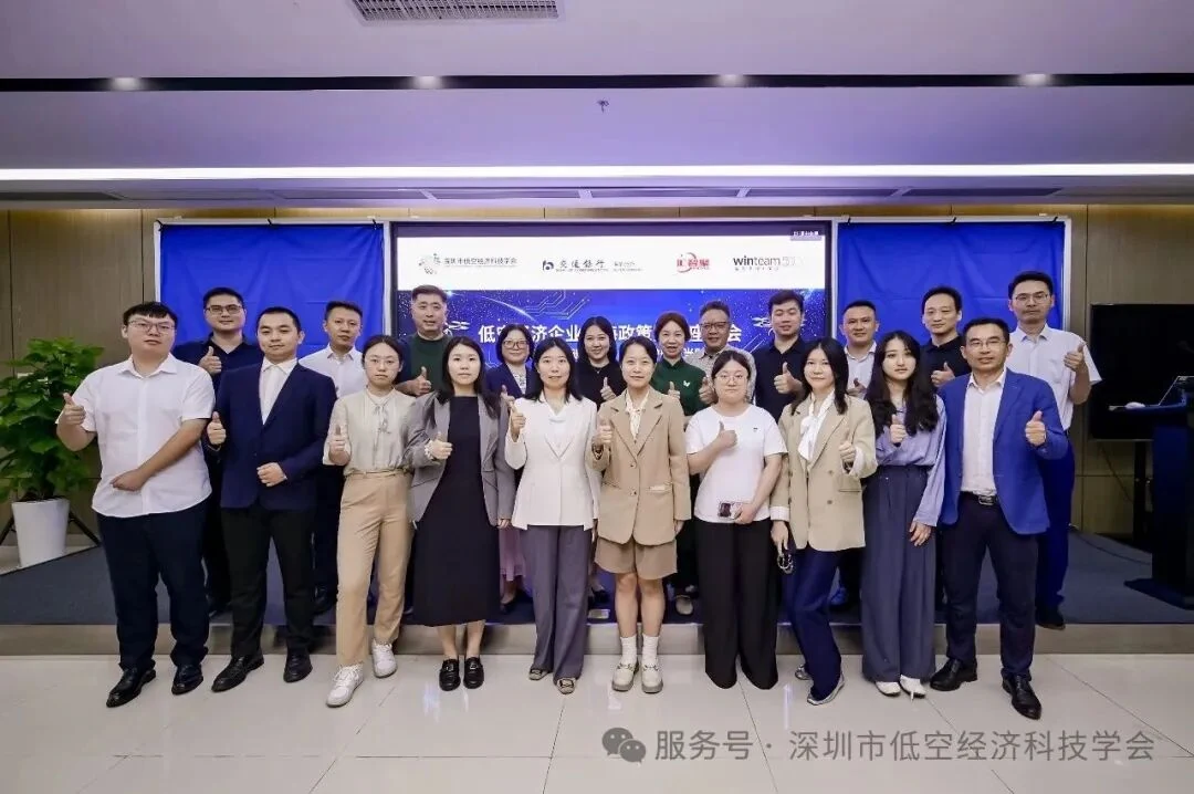 低空经济企业出海政策宣讲座谈会参会代表合影