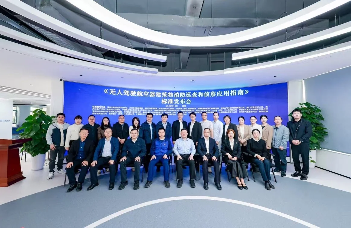 无人机建筑消防应用指南标准发布会参会代表合影